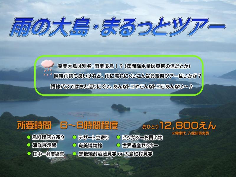 Amami Guest House Showa-So Setouchi  Ngoại thất bức ảnh